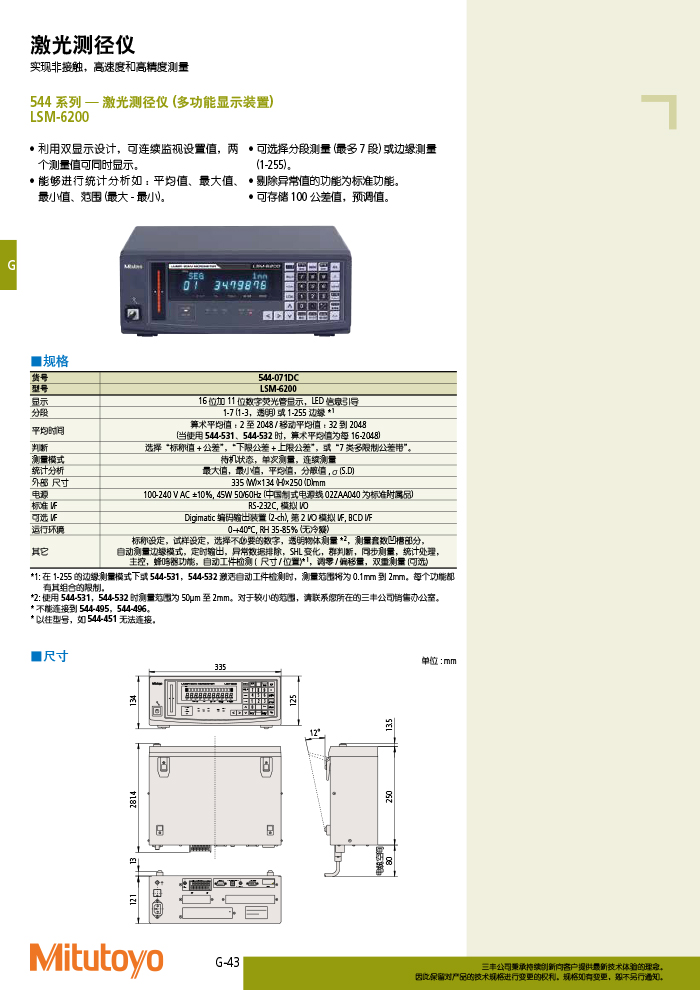 544系列 激光測(cè)徑儀 (多功能顯示裝置) LSM-6200詳情.jpg