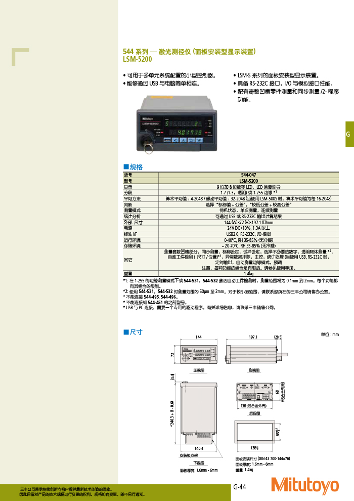 544系列 激光測徑儀 (面板安裝型顯示裝置) LSM-5200詳情.jpg