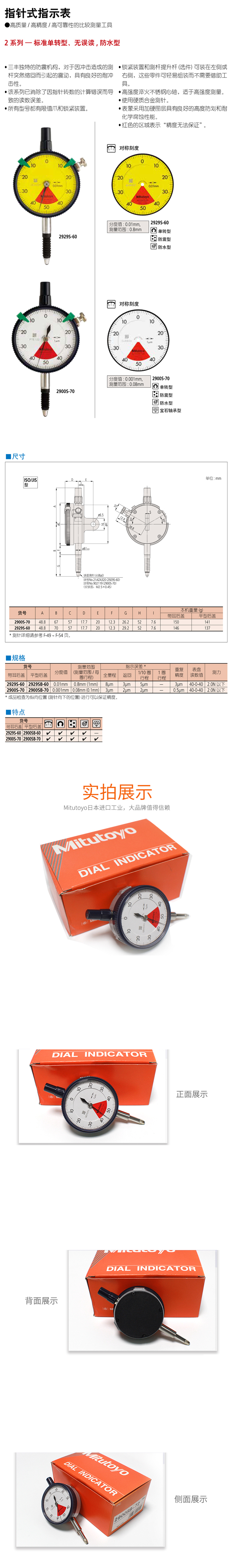 2系列 标准单转防水型指针式百分表 2929S-60详情.jpg