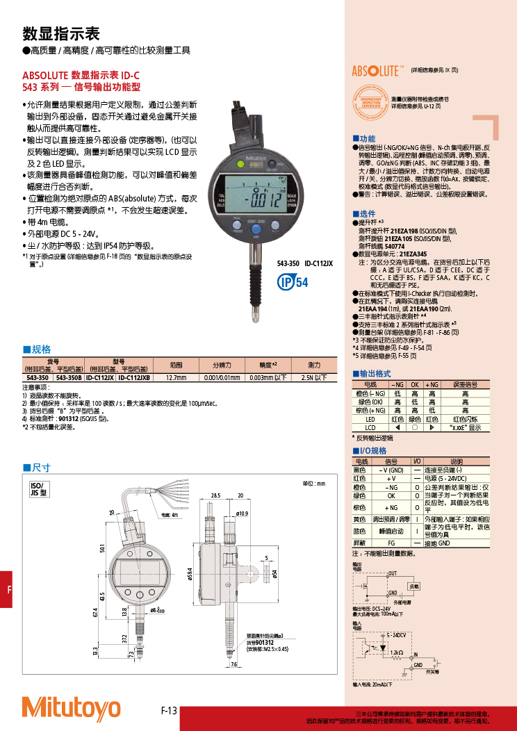 543系列IP54信號輸出功能型 數(shù)顯指示表 ID-C112JX詳情.jpg