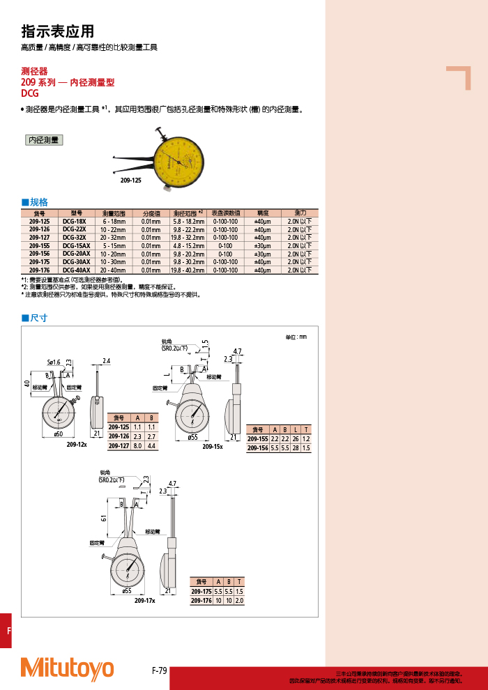 209系列指針式內(nèi)徑測量型測徑器 DCG-18X詳情.jpg