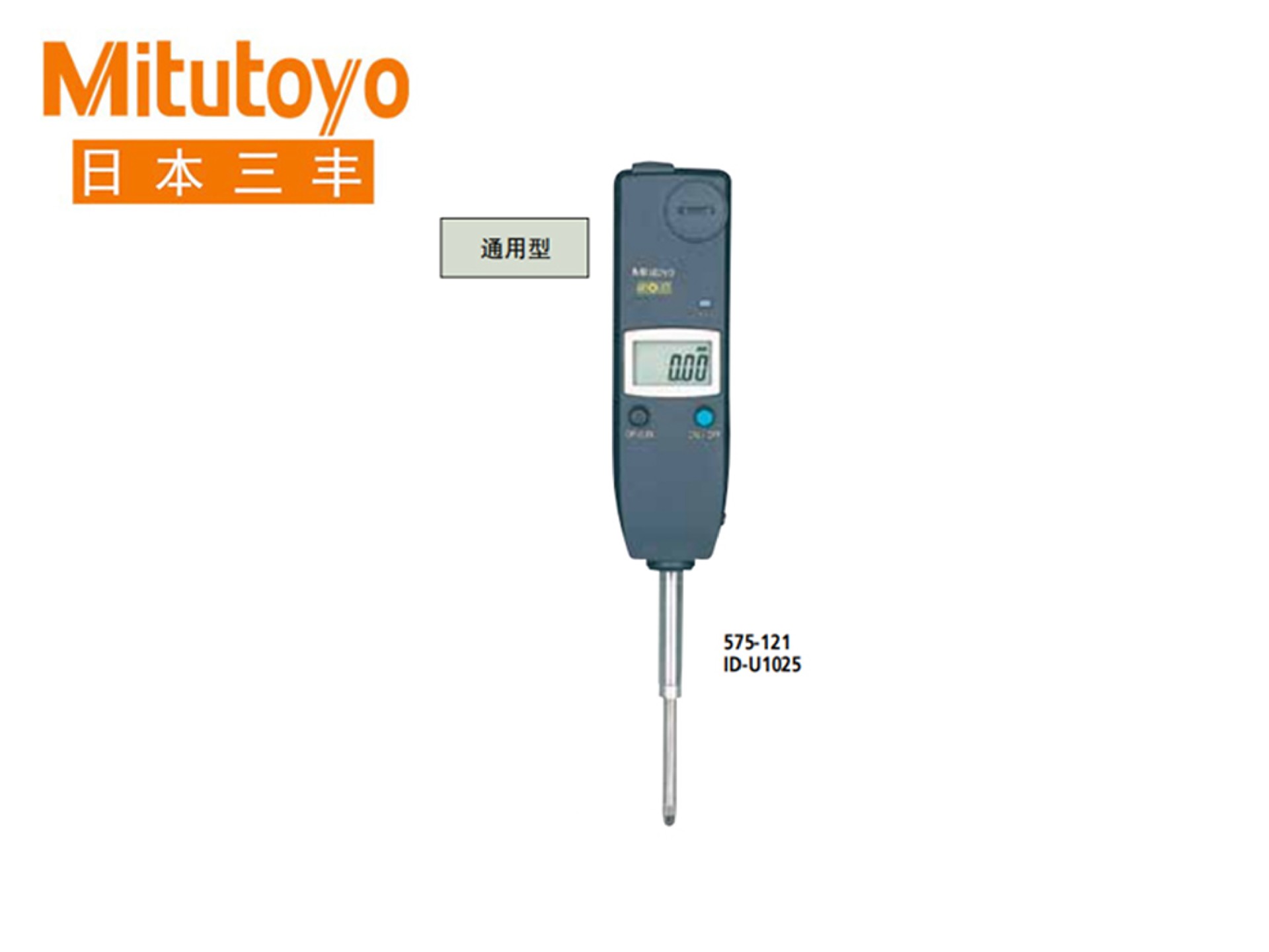 Mitutoyo三丰575系列数据输出细长经济通用型 数显指示表 ID-U1025