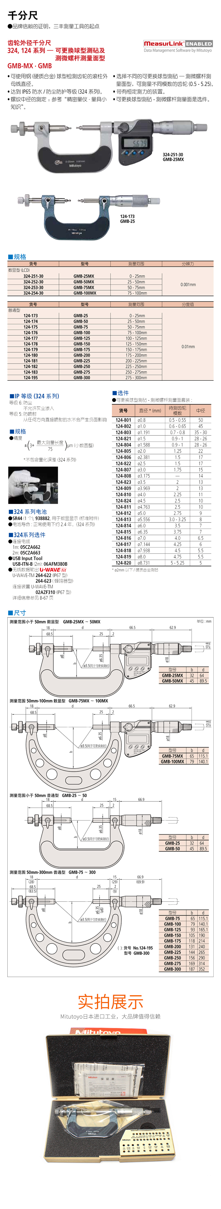 324系列IP65數(shù)顯型齒輪外徑千分尺可更換球型測(cè)砧及測(cè)微螺桿測(cè)量面型詳情.jpg