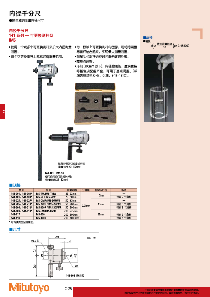 141系列#可更換測桿型 刻度內徑千分尺詳情.jpg