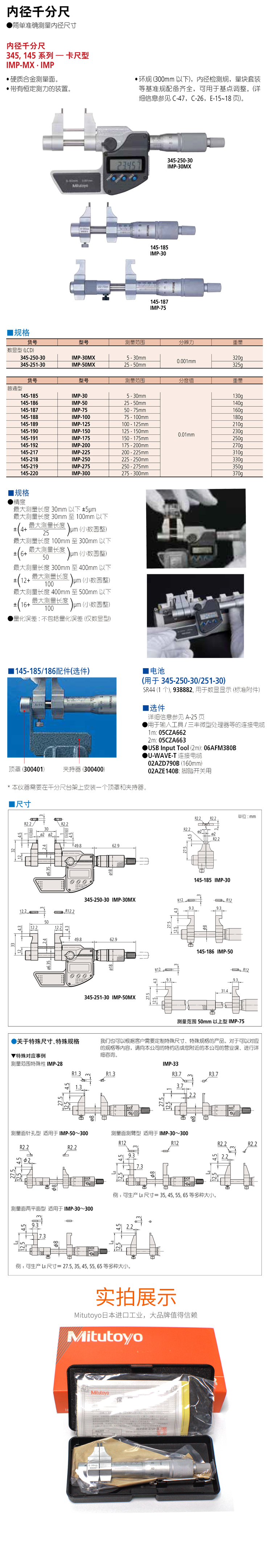 145系列#卡尺型 機(jī)械刻度內(nèi)徑千分尺 IMP詳情.jpg