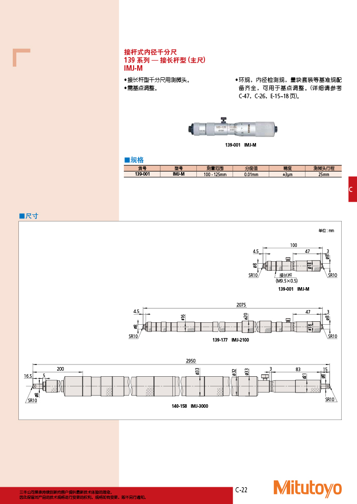 139系列#接長(zhǎng)桿型 (主尺) 刻度接桿式內(nèi)徑千分尺詳情.jpg