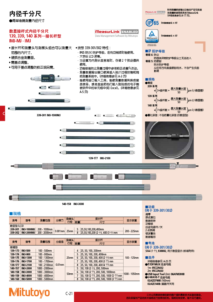 139 140系列#接長(zhǎng)桿型 刻度接桿式內(nèi)徑千分尺 IMJ詳情.jpg