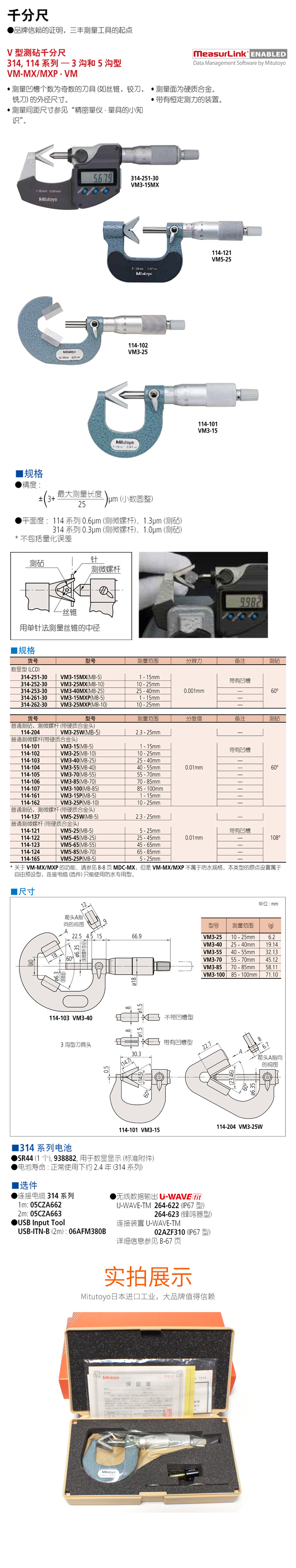 114系列機(jī)械 V 型測(cè)砧千分尺詳情.jpg