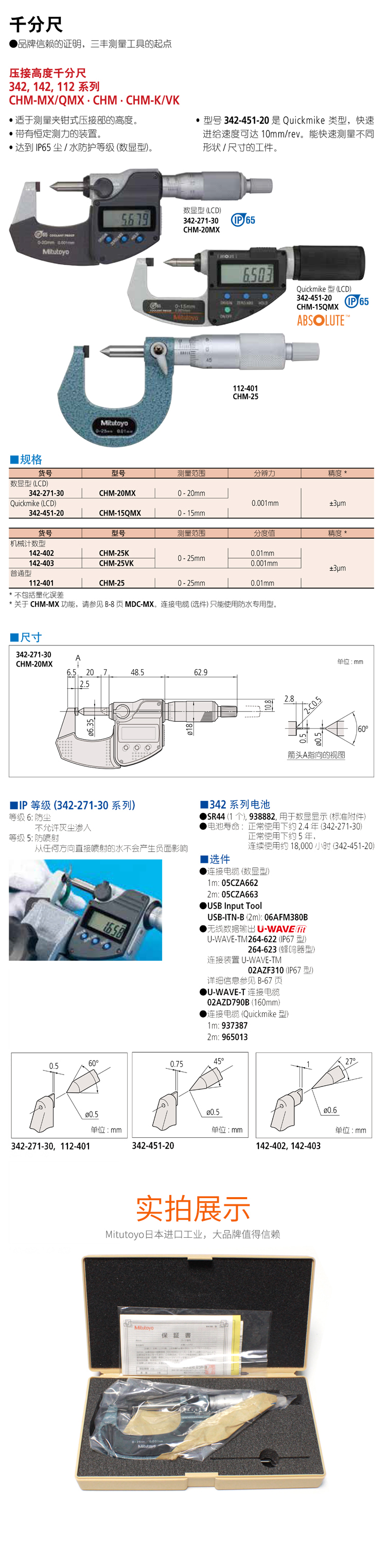 142 112系列機(jī)械式硬質(zhì)合金頭尖爪千分尺 CPM · CPM-K詳情.jpg