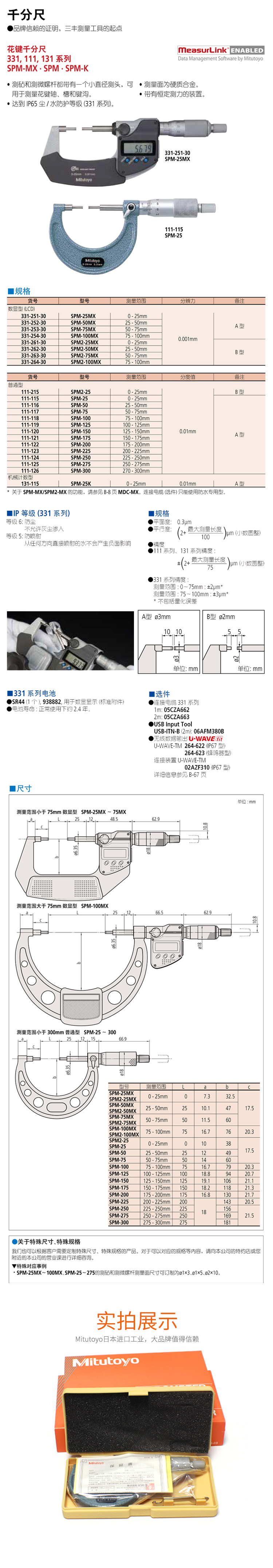 111 131系列機械式花鍵千分尺 SPM · SPM-K詳情.jpg