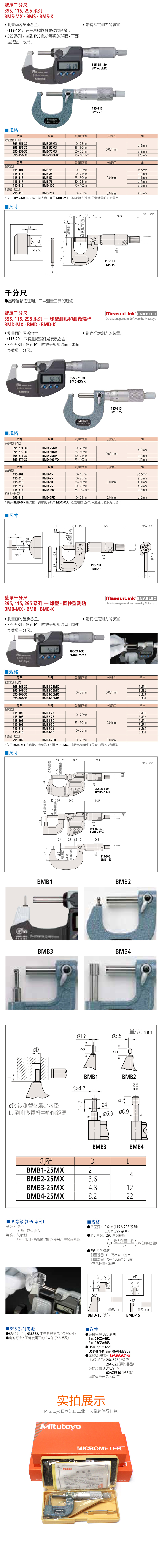 395系列IP65數(shù)顯壁厚千分尺BMS-MX詳情.jpg